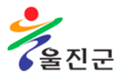 경상북도 울진군