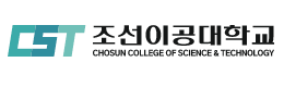 조선이공대학교