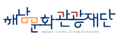 해남문화관광재단