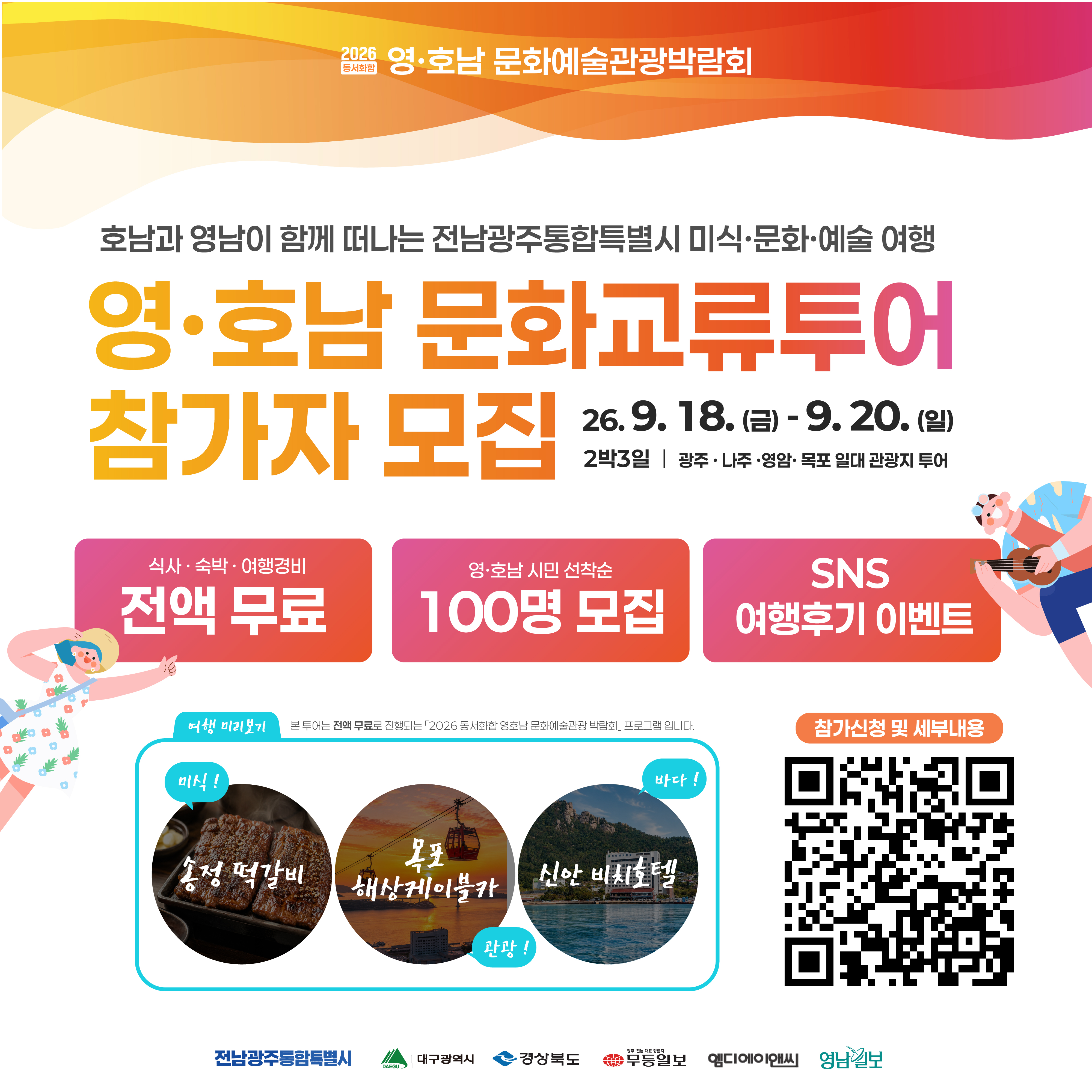 교류투어 참가자모집