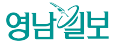 영남일보